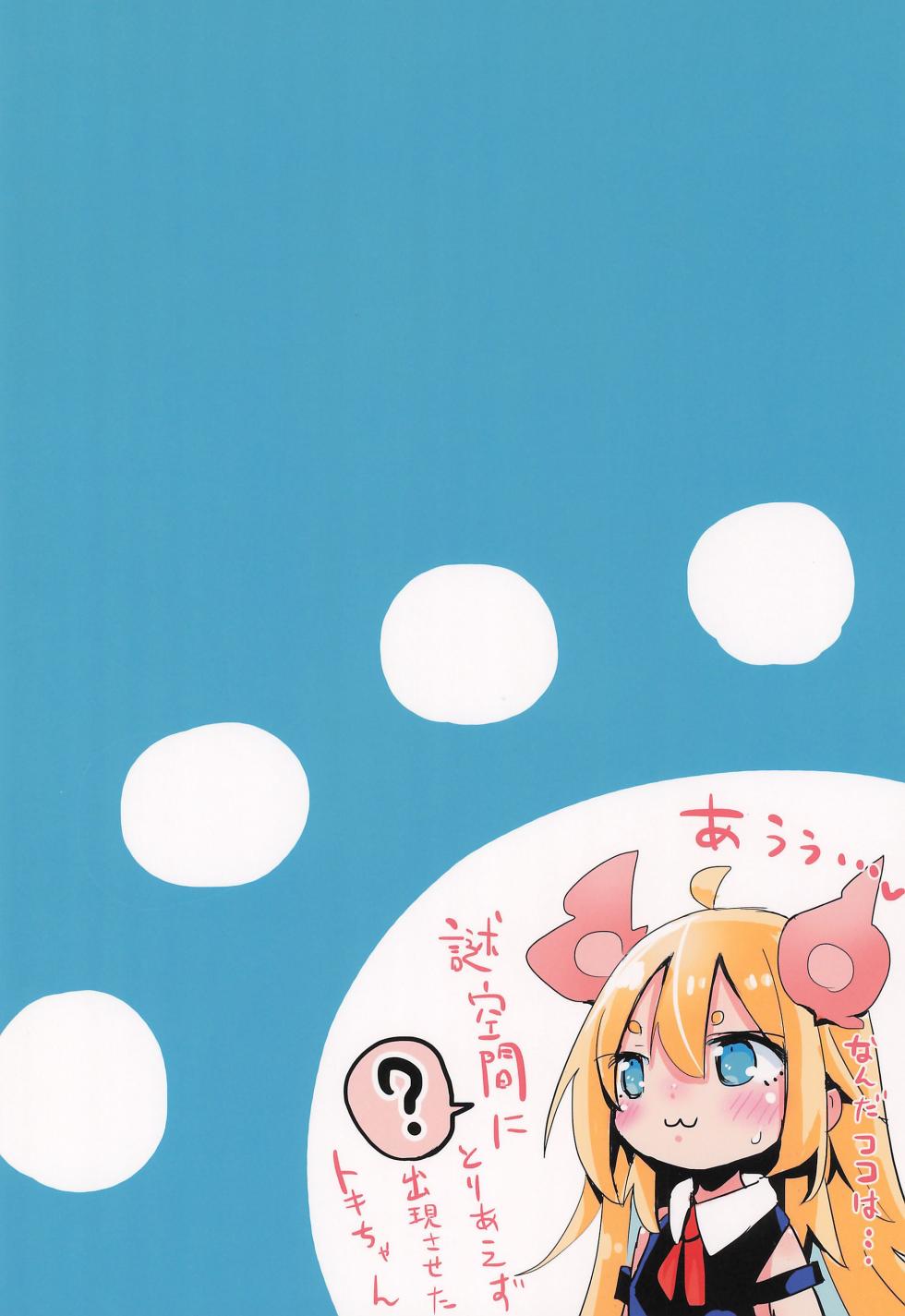 (COMITIA145) [Oomaga no Mori (Sukezou)] Youjo no Oomaga-chan to Tensai Kemomimi - Page 32