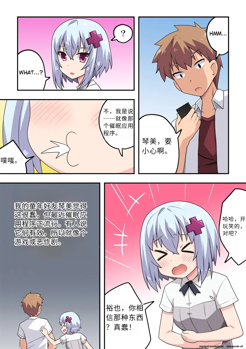 [Fukurou Naru Tori] Saimin Appli! Kiku Wake Nai Desho! [Chinese] [MTL] - Page 2