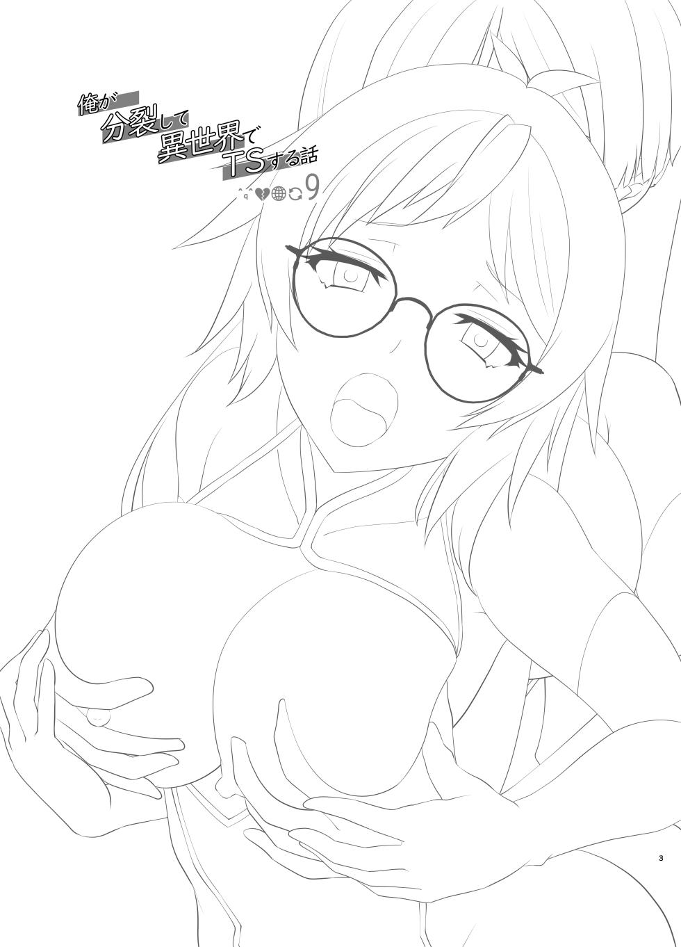 [gallery walhalla (Kanoe)] Ore ga Bunretsu shite Isekai de TS suru Hanashi 9 [Digital] - Page 2