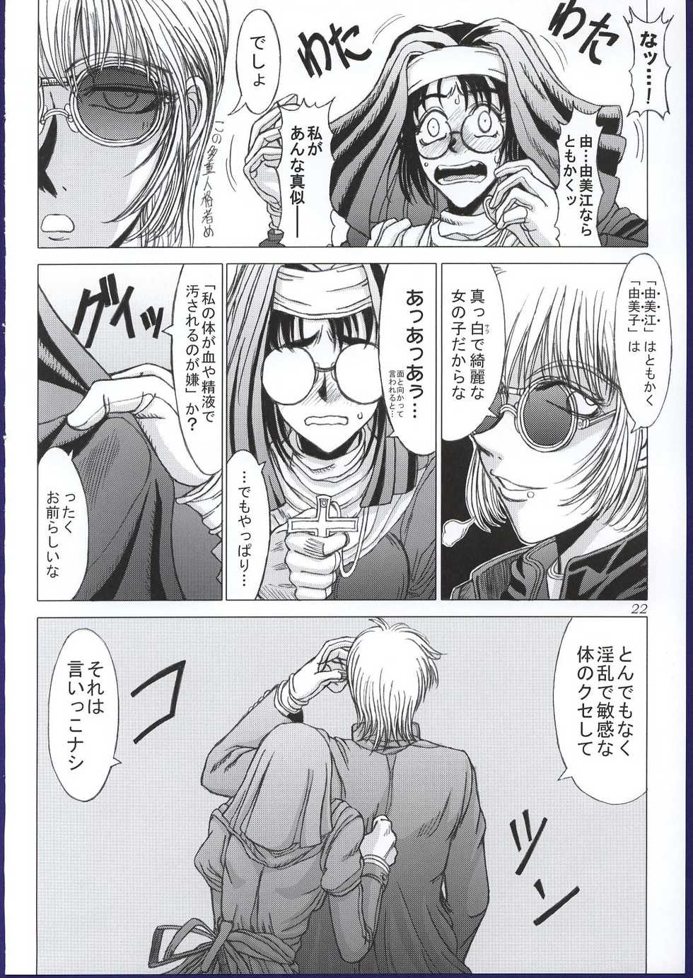 (C63) [Lover's (Inanaki Shiki)] Kurutteiru Furi (Hellsing) - Page 21