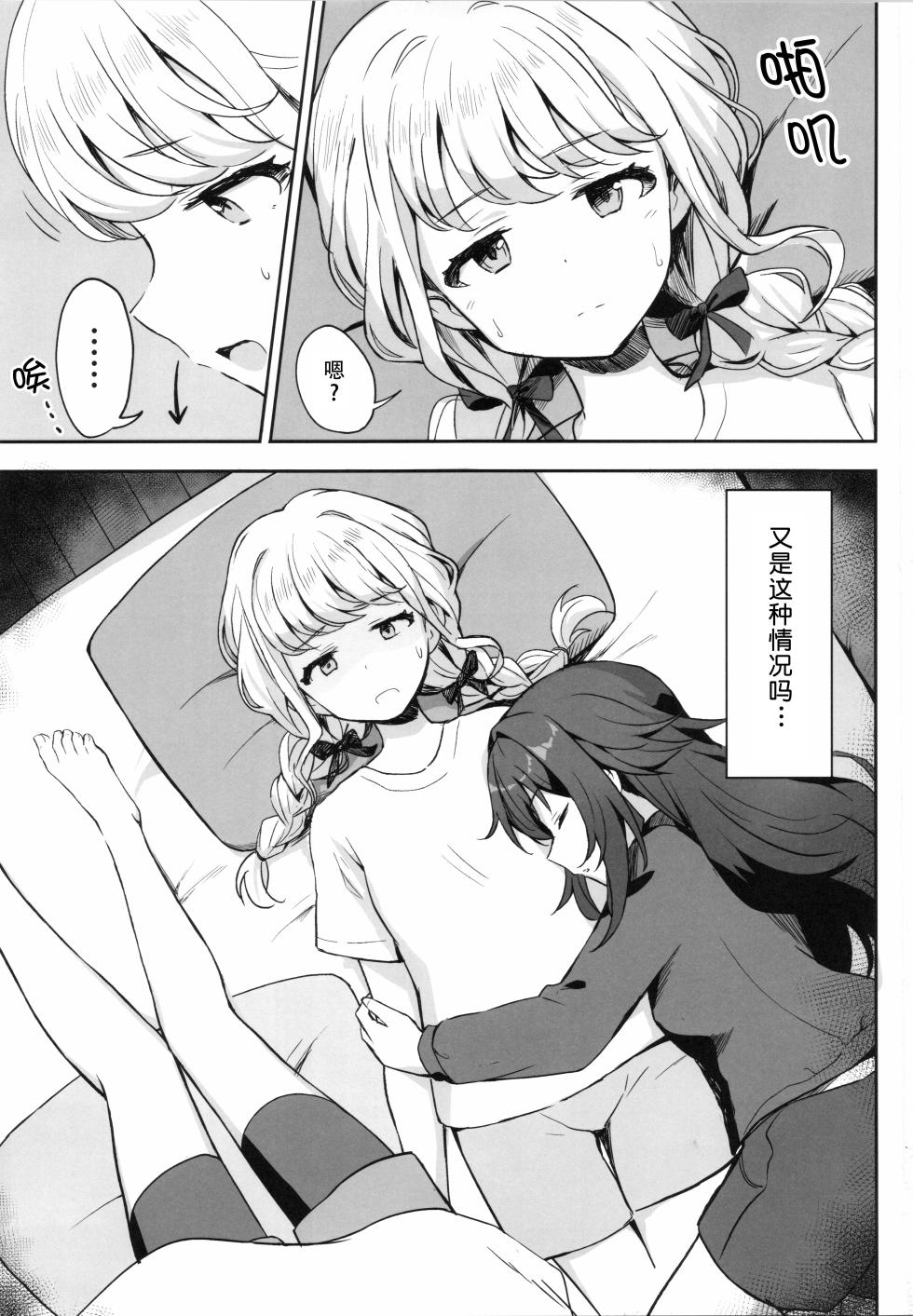 (C105)  [Tsundere Ham Katsu Volcano (Shucream)] Making up (Gakuen IDOLM@STER) [Chinese] [猫岛汉化组] - Page 2