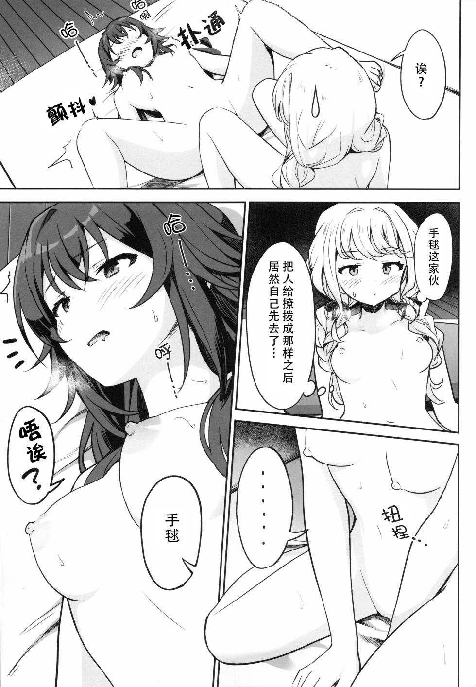 (C105)  [Tsundere Ham Katsu Volcano (Shucream)] Making up (Gakuen IDOLM@STER) [Chinese] [猫岛汉化组] - Page 14