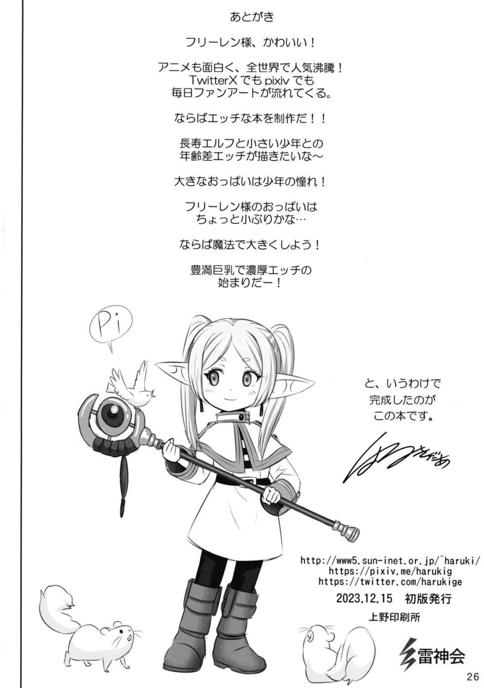 (C103) [Raijinkai (Harukigenia)] Etsuraku no Frieren | El Placer de Frieren (Sousou no Frieren) [Spanish] [Anything] - Page 24