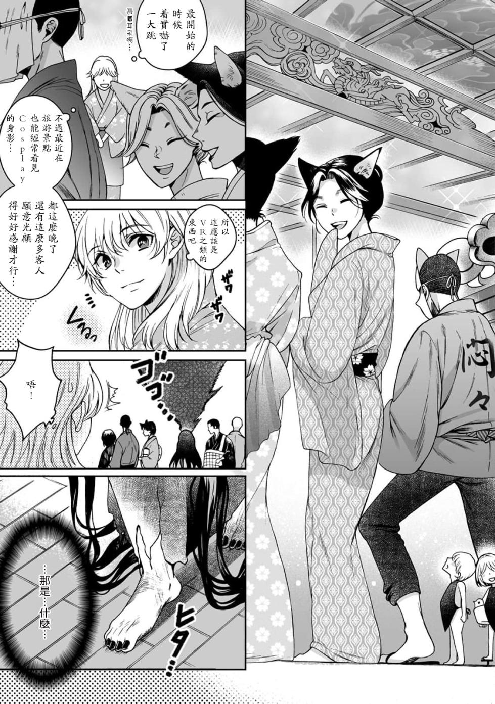 [Secco] Kamisama, nyūyoku-chūdesu! | 神明大人入浴中 1-11 [Chinese] [莉赛特汉化组] - Page 8