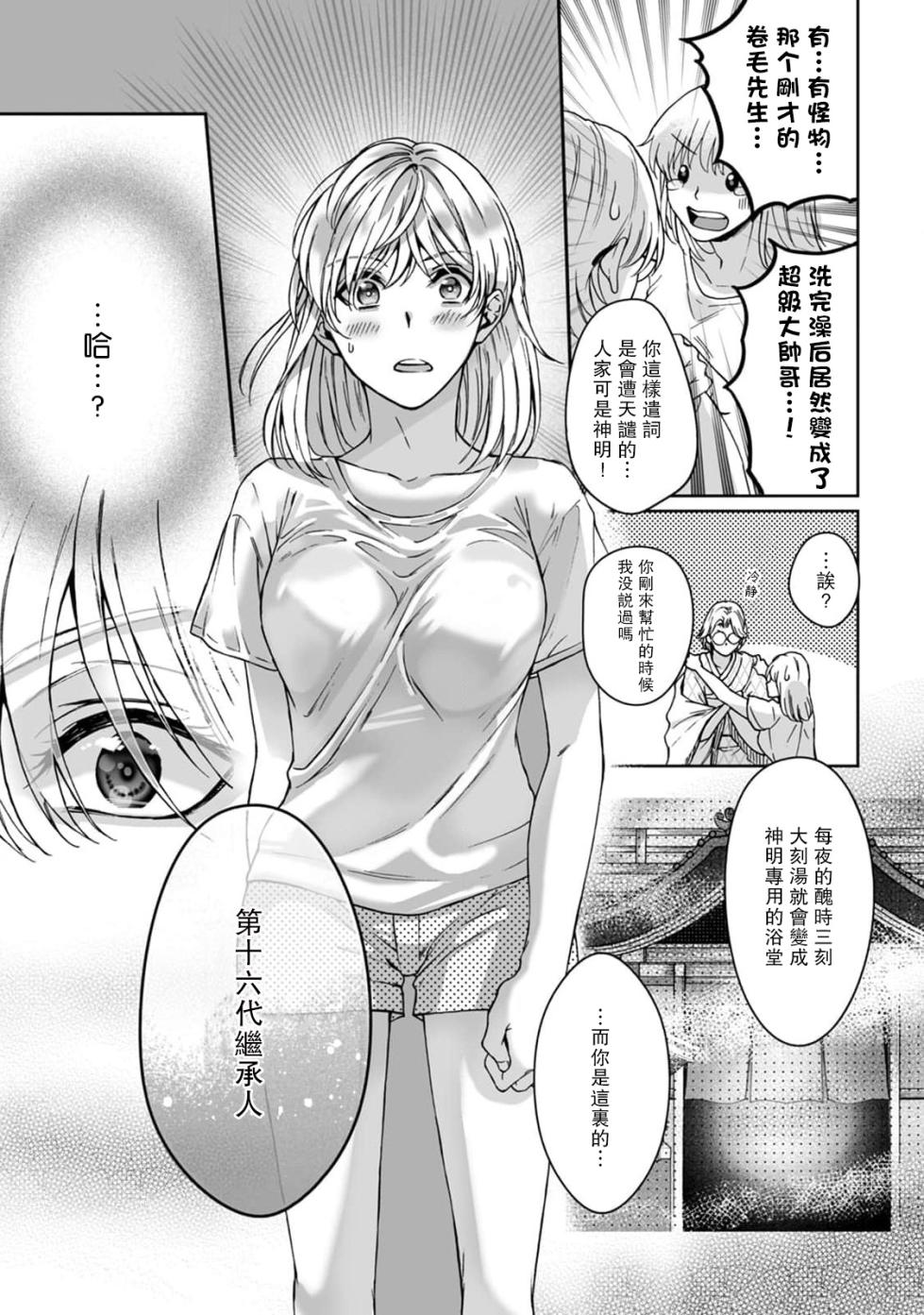 [Secco] Kamisama, nyūyoku-chūdesu! | 神明大人入浴中 1-11 [Chinese] [莉赛特汉化组] - Page 22