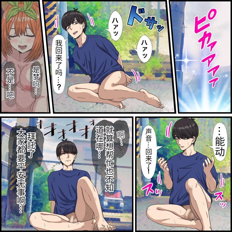 [Banana Style] An app where you can have sex with anime characters (The Quintessential Quintuplets) [Personal translation] - Page 2