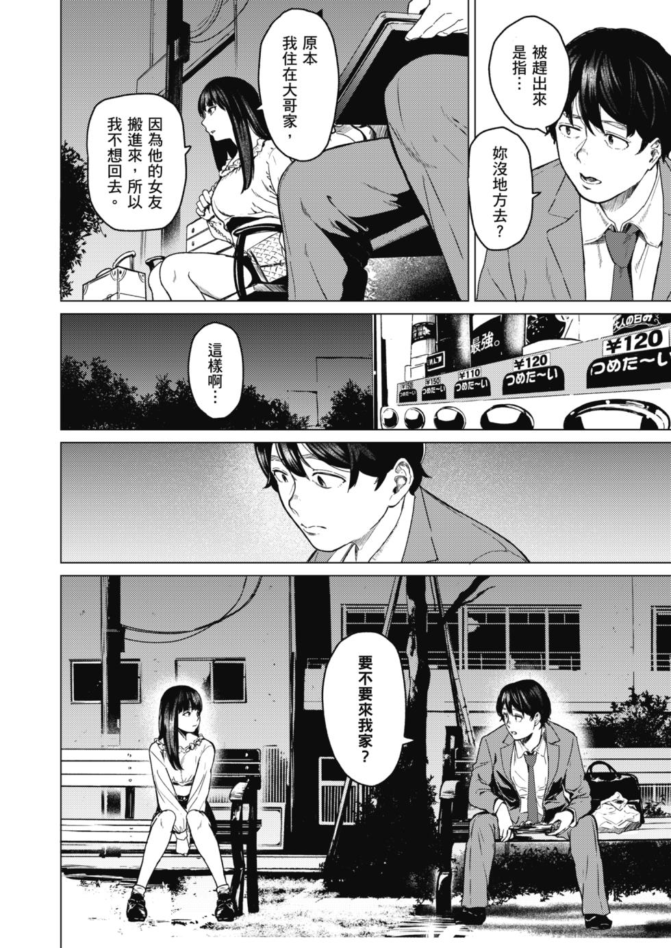 [Urasujibeya (Urasuji Samurai)] Souiu Concept 1 - That kind of concept | 就是這樣的性愛觀 1 [Chinese] [Decensored] [Digital] - Page 13