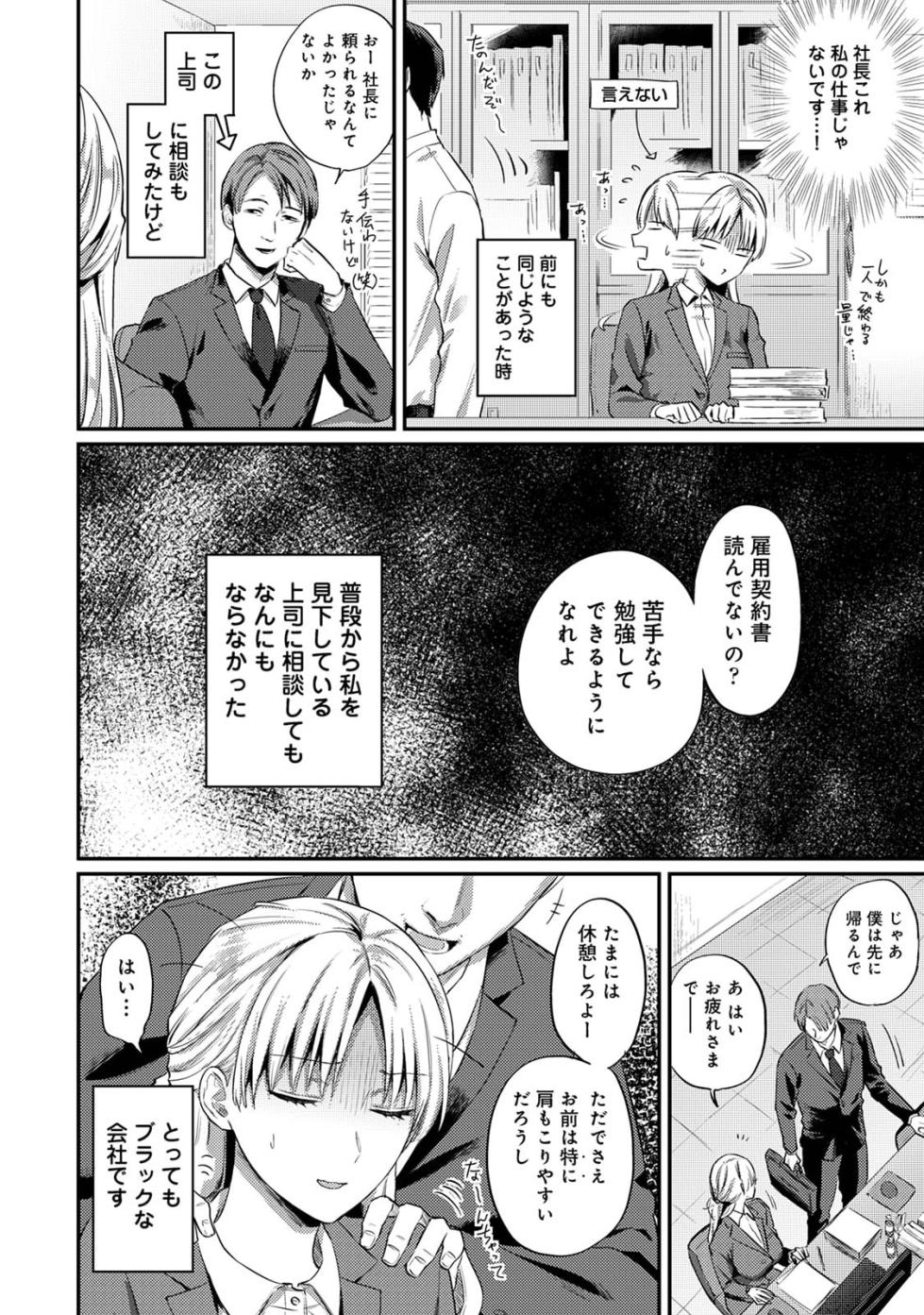 [Koori] Sewayaki Inma ni Mitasa Retai ~Torokeru Sex Sanshoku Tsuki~ (1 - 3) - Page 4