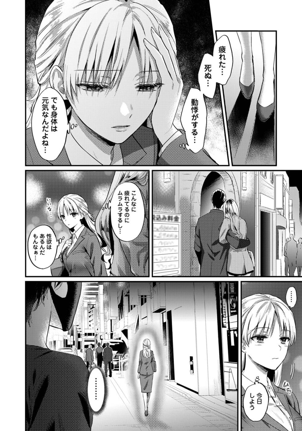 [Koori] Sewayaki Inma ni Mitasa Retai ~Torokeru Sex Sanshoku Tsuki~ (1 - 3) - Page 6