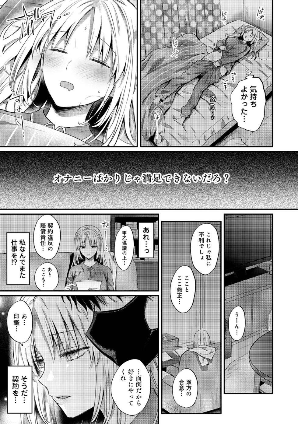 [Koori] Sewayaki Inma ni Mitasa Retai ~Torokeru Sex Sanshoku Tsuki~ (1 - 3) - Page 11
