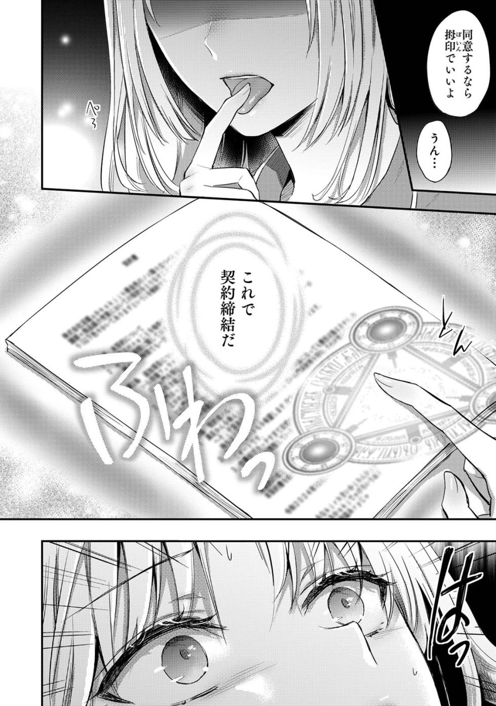 [Koori] Sewayaki Inma ni Mitasa Retai ~Torokeru Sex Sanshoku Tsuki~ (1 - 3) - Page 12
