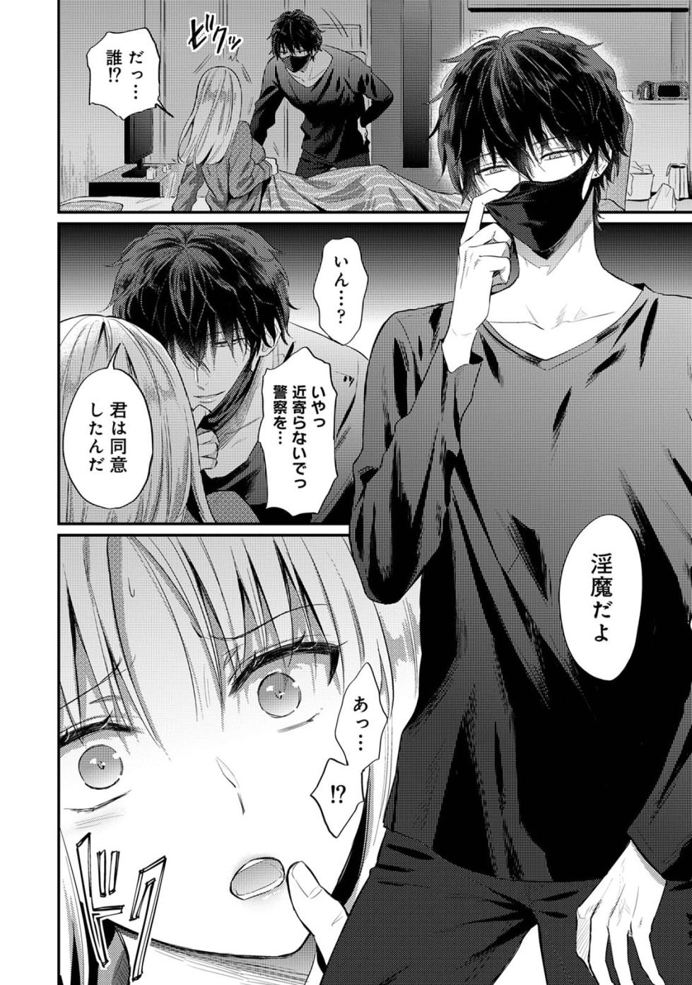 [Koori] Sewayaki Inma ni Mitasa Retai ~Torokeru Sex Sanshoku Tsuki~ (1 - 3) - Page 14