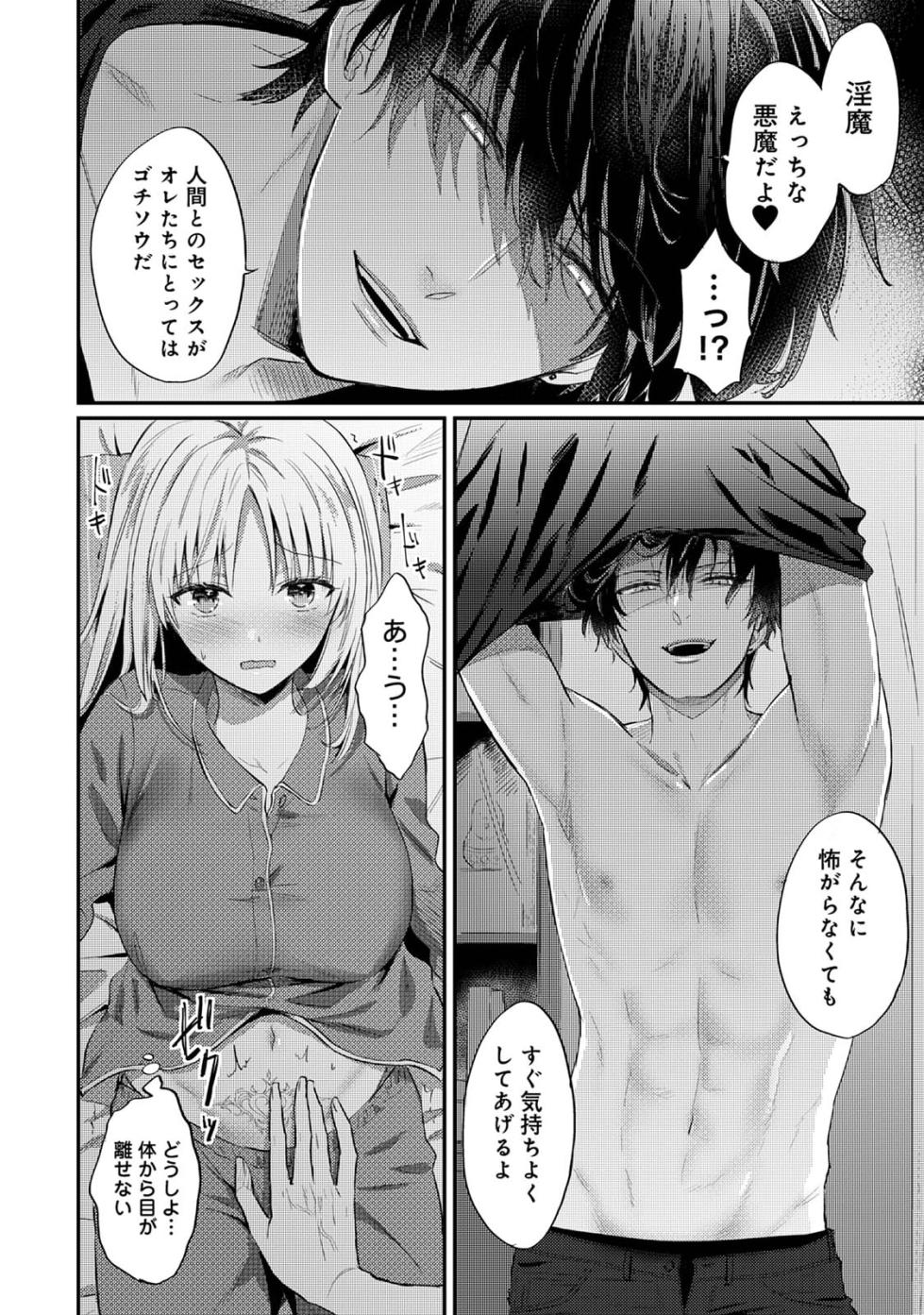 [Koori] Sewayaki Inma ni Mitasa Retai ~Torokeru Sex Sanshoku Tsuki~ (1 - 3) - Page 16