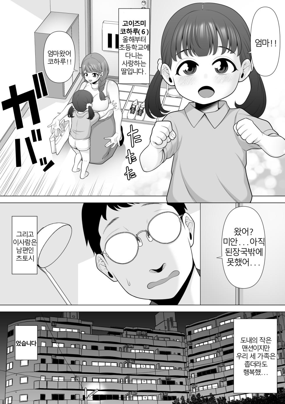 [Pot Detox] Jukkai no Yakusoku ~Otto ni Naisho de Netorare Choukyou Mesu Ochi Tsuma Koizumi Yukiko-san no Hanashi~ | 열번의 약속 ~ 남편은 모르는 네토라레 조교 고이즈미 유키코의 이야기~ [Korean] - Page 5