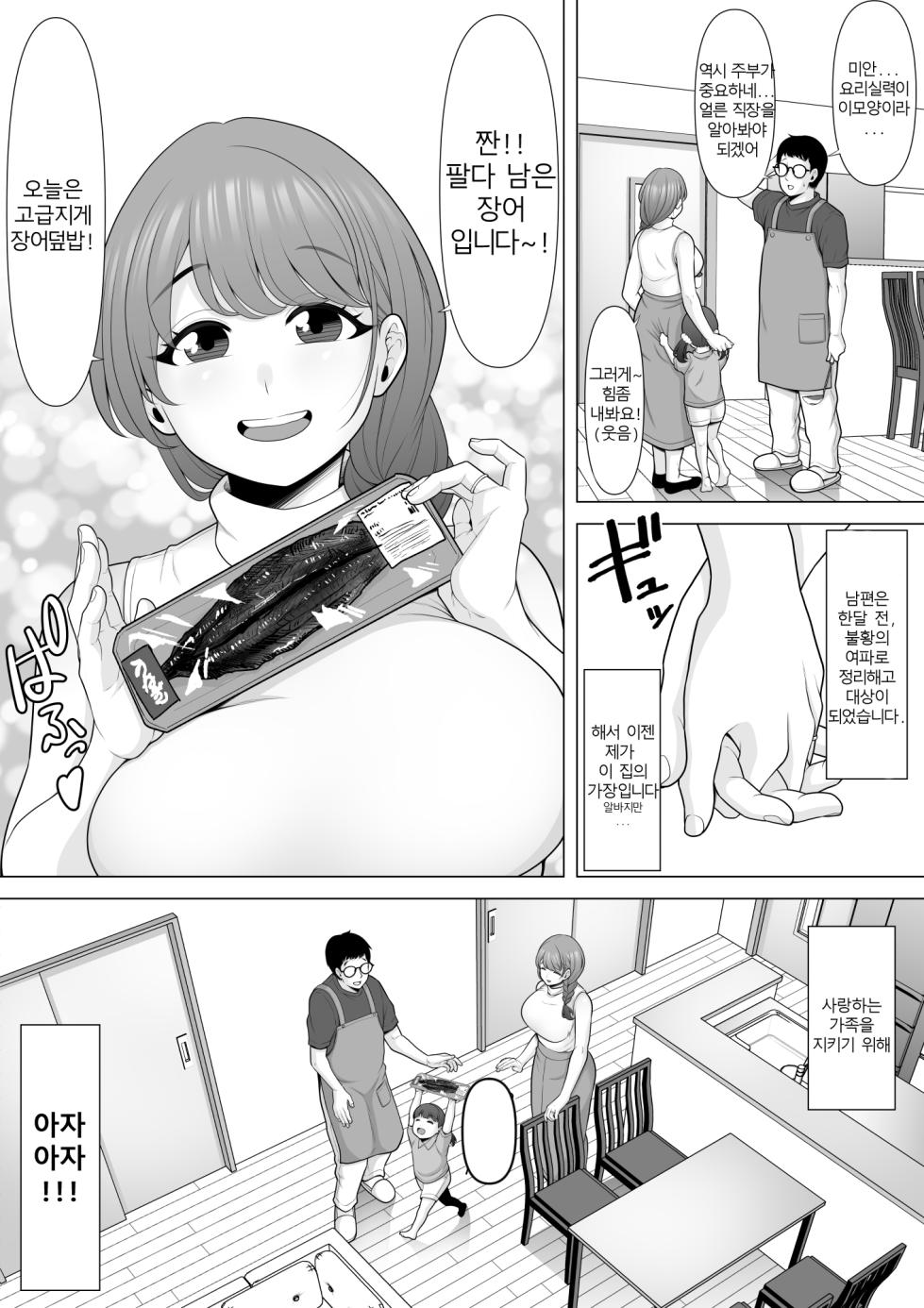 [Pot Detox] Jukkai no Yakusoku ~Otto ni Naisho de Netorare Choukyou Mesu Ochi Tsuma Koizumi Yukiko-san no Hanashi~ | 열번의 약속 ~ 남편은 모르는 네토라레 조교 고이즈미 유키코의 이야기~ [Korean] - Page 6