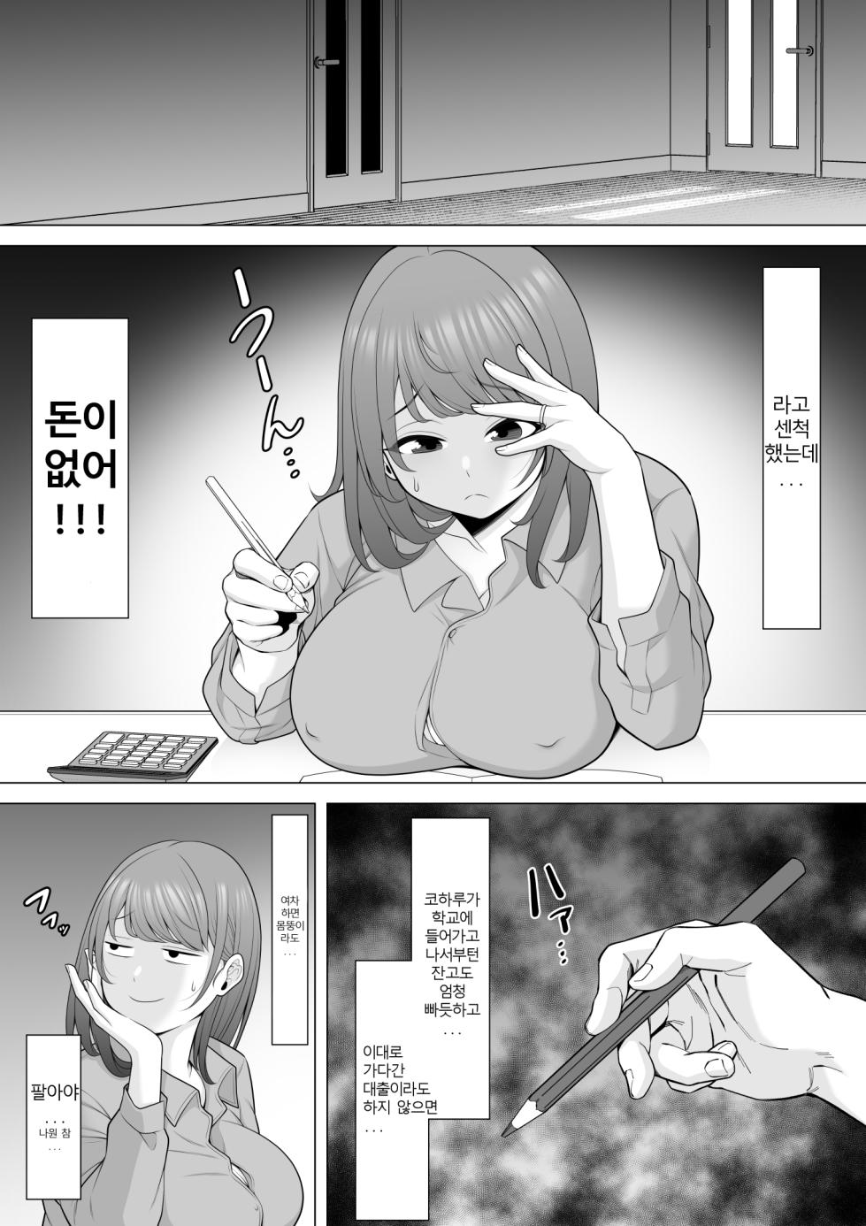 [Pot Detox] Jukkai no Yakusoku ~Otto ni Naisho de Netorare Choukyou Mesu Ochi Tsuma Koizumi Yukiko-san no Hanashi~ | 열번의 약속 ~ 남편은 모르는 네토라레 조교 고이즈미 유키코의 이야기~ [Korean] - Page 7