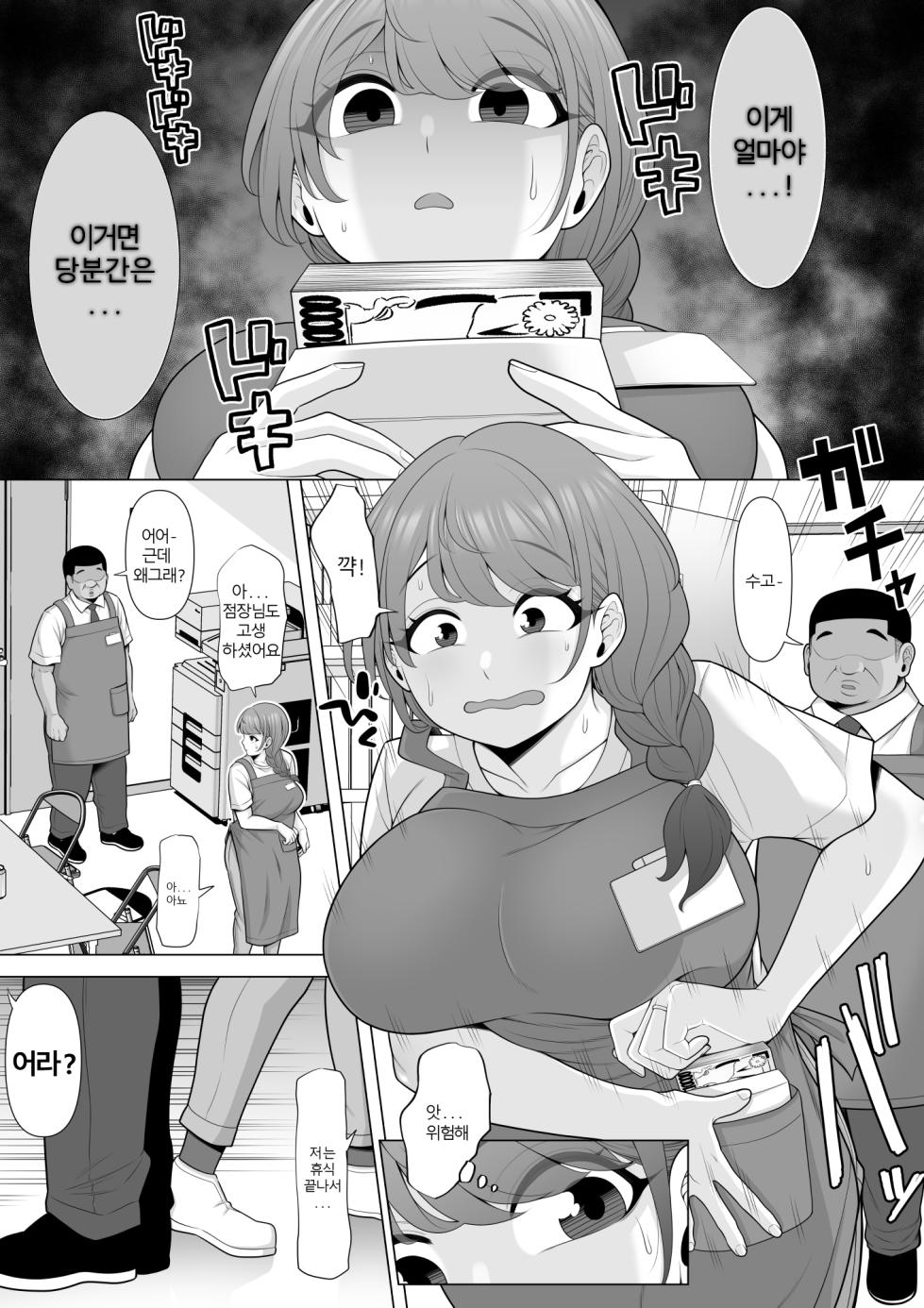 [Pot Detox] Jukkai no Yakusoku ~Otto ni Naisho de Netorare Choukyou Mesu Ochi Tsuma Koizumi Yukiko-san no Hanashi~ | 열번의 약속 ~ 남편은 모르는 네토라레 조교 고이즈미 유키코의 이야기~ [Korean] - Page 9