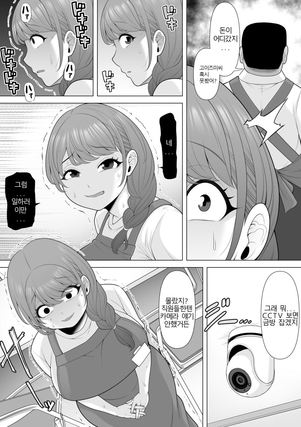 [Pot Detox] Jukkai no Yakusoku ~Otto ni Naisho de Netorare Choukyou Mesu Ochi Tsuma Koizumi Yukiko-san no Hanashi~ | 열번의 약속 ~ 남편은 모르는 네토라레 조교 고이즈미 유키코의 이야기~ [Korean] - Page 10