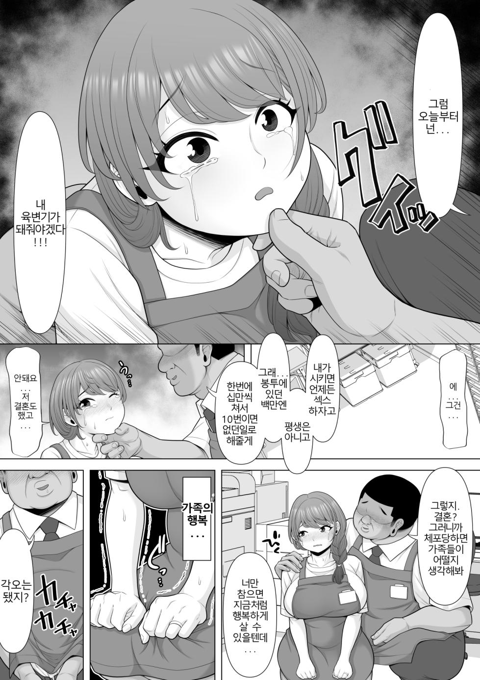 [Pot Detox] Jukkai no Yakusoku ~Otto ni Naisho de Netorare Choukyou Mesu Ochi Tsuma Koizumi Yukiko-san no Hanashi~ | 열번의 약속 ~ 남편은 모르는 네토라레 조교 고이즈미 유키코의 이야기~ [Korean] - Page 12