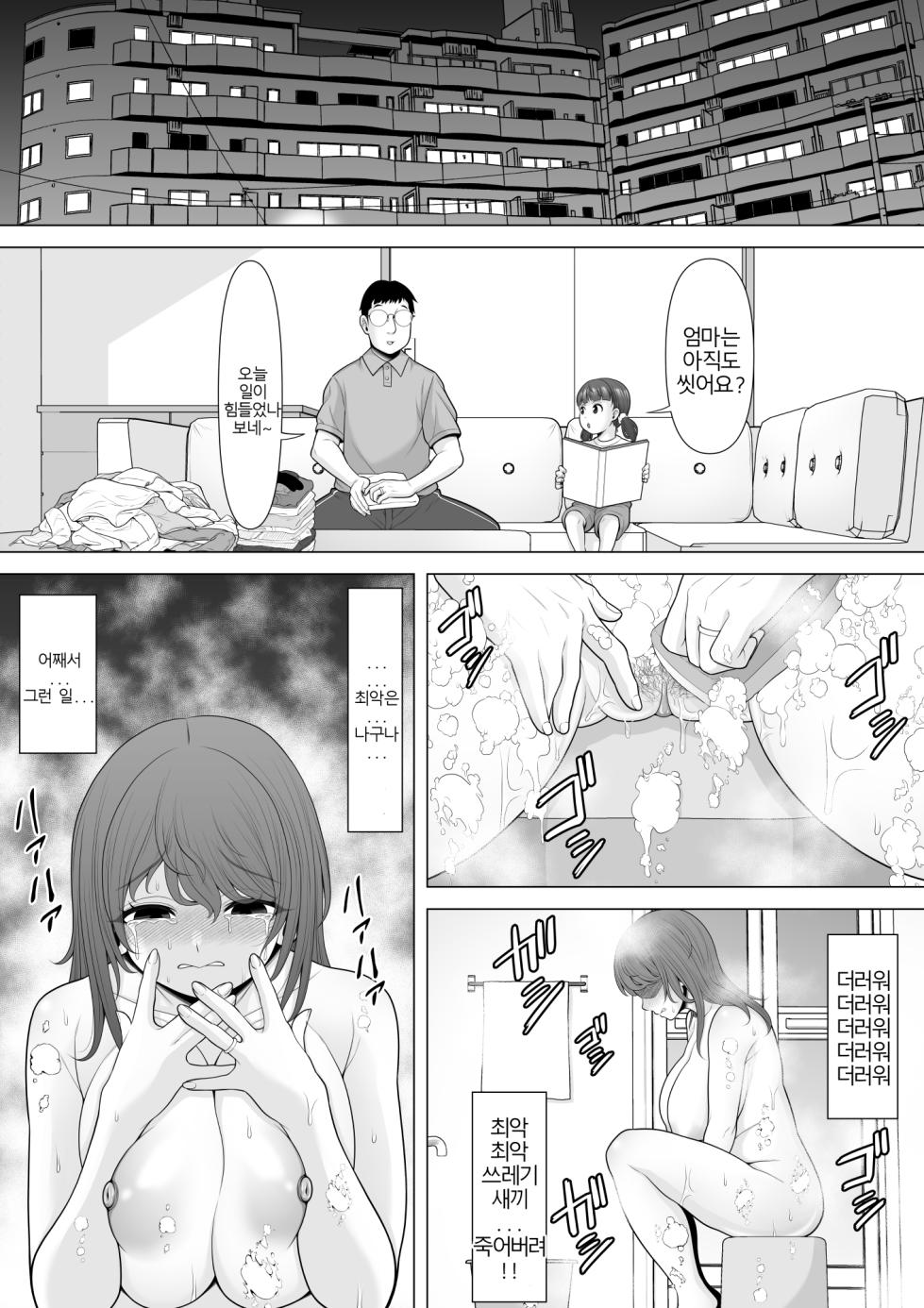 [Pot Detox] Jukkai no Yakusoku ~Otto ni Naisho de Netorare Choukyou Mesu Ochi Tsuma Koizumi Yukiko-san no Hanashi~ | 열번의 약속 ~ 남편은 모르는 네토라레 조교 고이즈미 유키코의 이야기~ [Korean] - Page 21