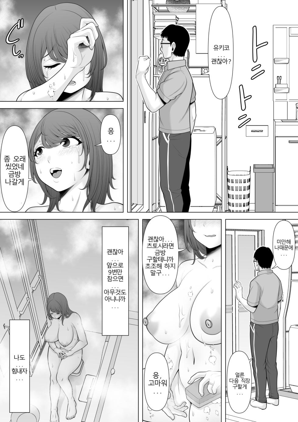 [Pot Detox] Jukkai no Yakusoku ~Otto ni Naisho de Netorare Choukyou Mesu Ochi Tsuma Koizumi Yukiko-san no Hanashi~ | 열번의 약속 ~ 남편은 모르는 네토라레 조교 고이즈미 유키코의 이야기~ [Korean] - Page 22