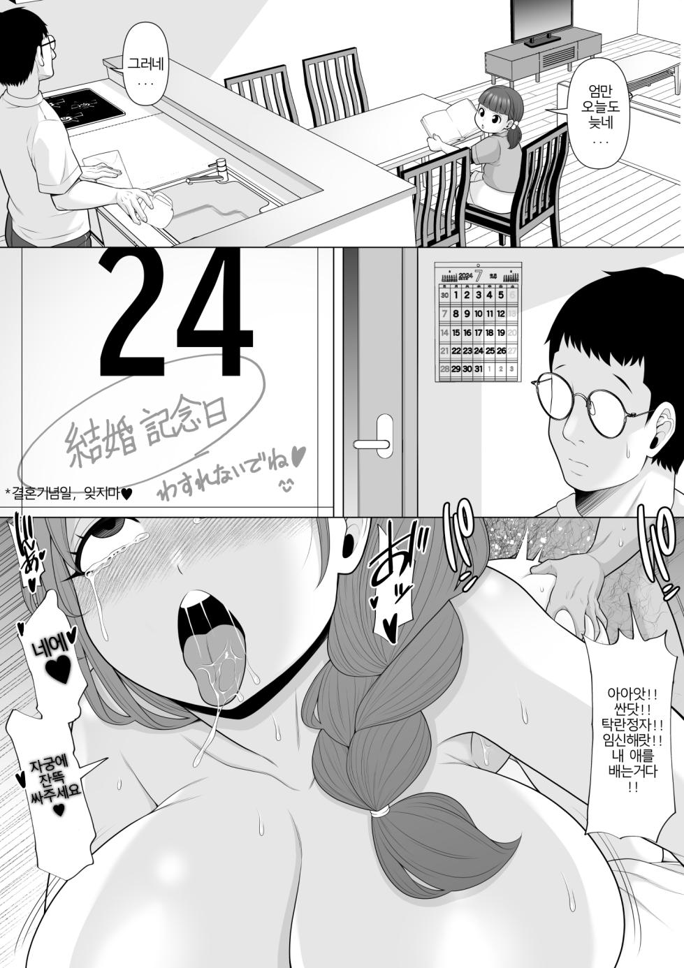 [Pot Detox] Jukkai no Yakusoku ~Otto ni Naisho de Netorare Choukyou Mesu Ochi Tsuma Koizumi Yukiko-san no Hanashi~ | 열번의 약속 ~ 남편은 모르는 네토라레 조교 고이즈미 유키코의 이야기~ [Korean] - Page 38