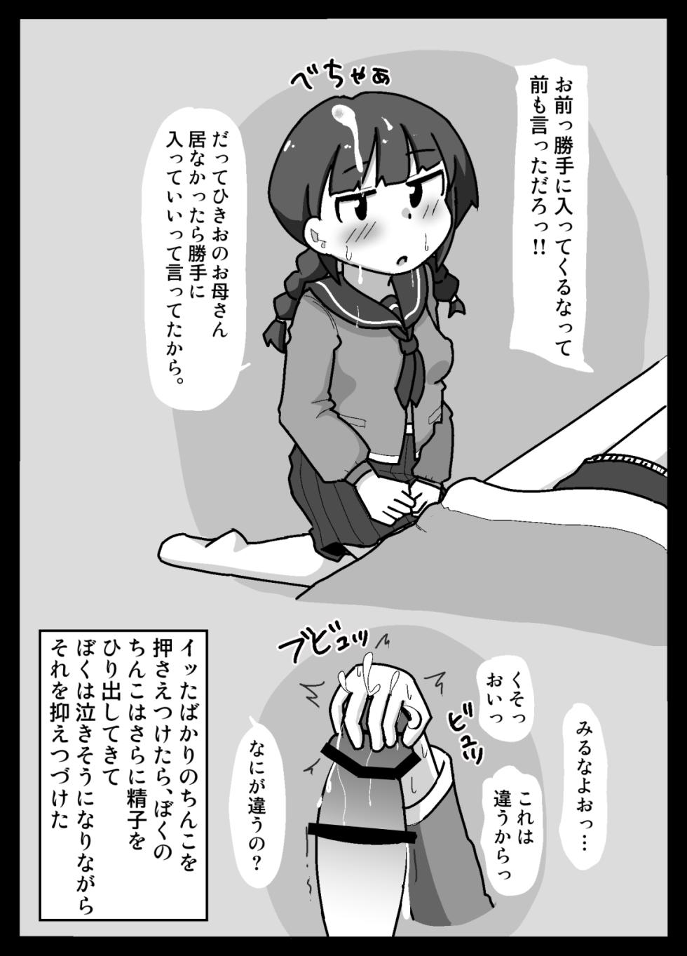 [Shiba Dog House (Inuo)] Hikikomotta Boku to Jitsu wa Ecchi Datta Majime-chan Emaki - Page 10