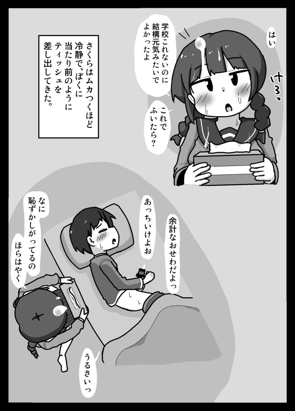 [Shiba Dog House (Inuo)] Hikikomotta Boku to Jitsu wa Ecchi Datta Majime-chan Emaki - Page 11