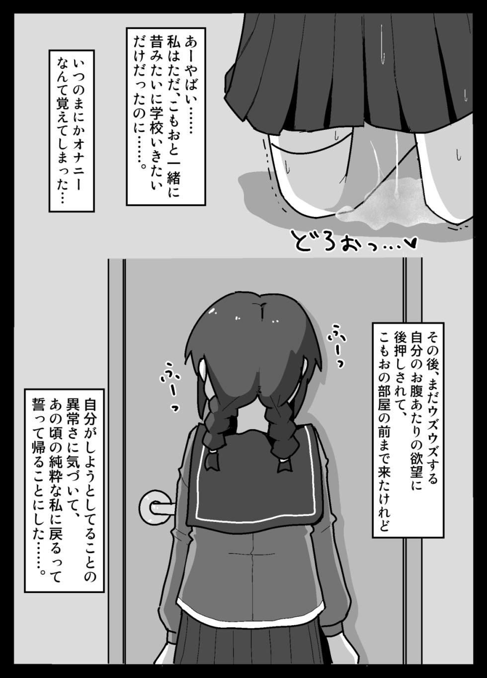 [Shiba Dog House (Inuo)] Hikikomotta Boku to Jitsu wa Ecchi Datta Majime-chan Emaki - Page 18