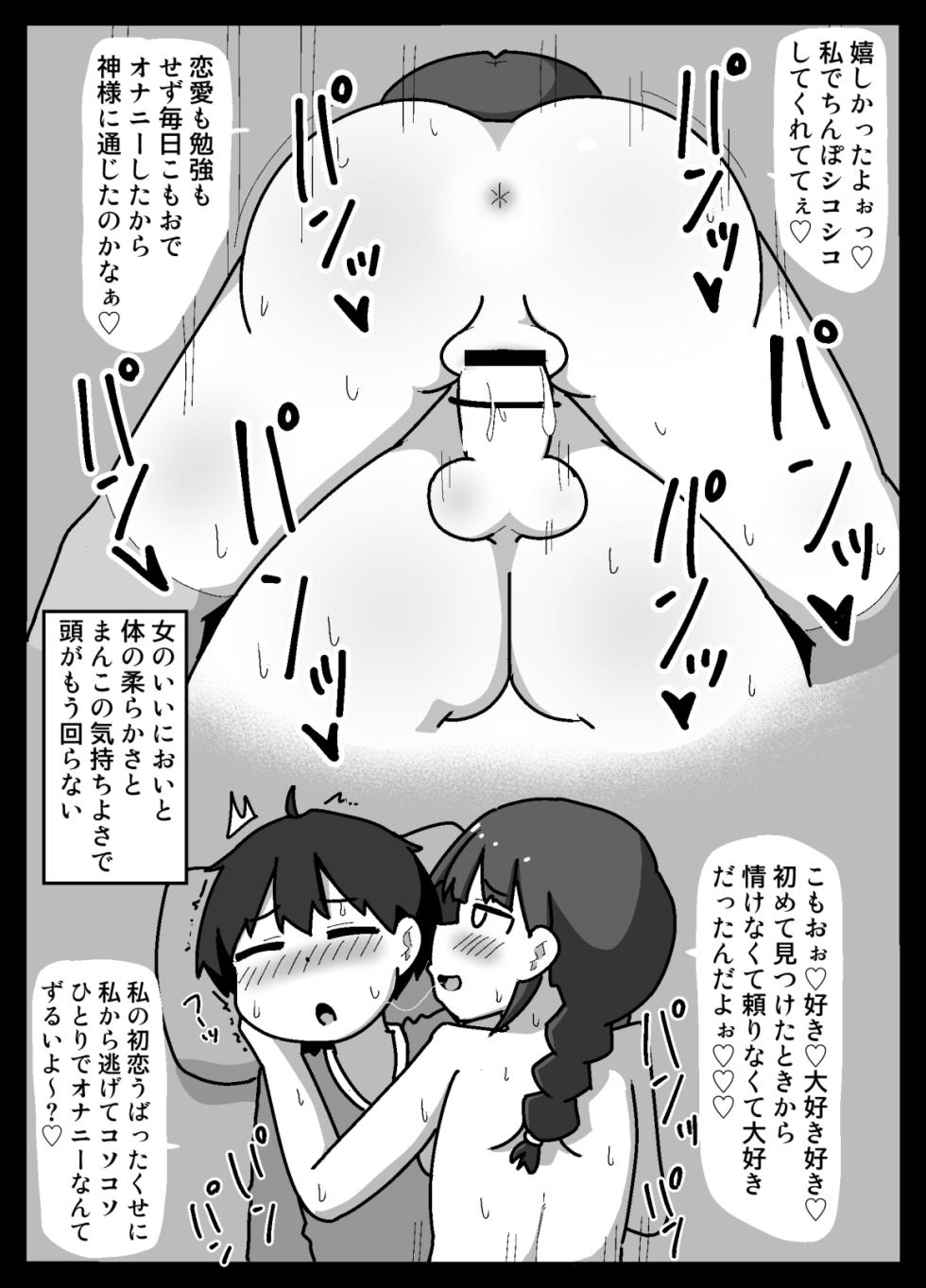 [Shiba Dog House (Inuo)] Hikikomotta Boku to Jitsu wa Ecchi Datta Majime-chan Emaki - Page 37