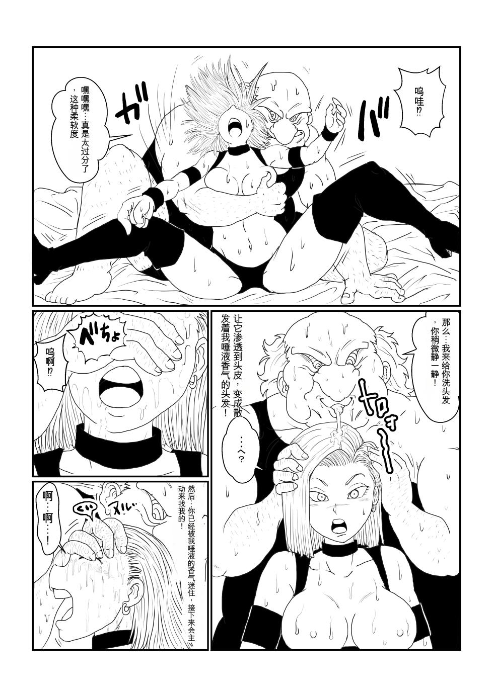 [Alice.Blood] Re: Sennou Kyouiku-shitsu ~Jinzou Ningen 18-gou Hen~(Dragon Ball Z)1-2 - Page 37