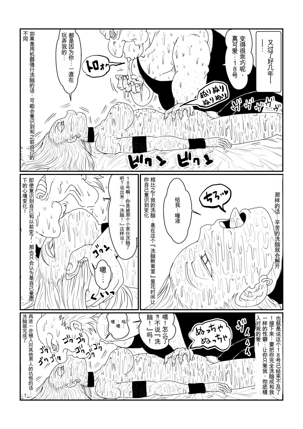 [Alice.Blood] Re: Sennou Kyouiku-shitsu ~Jinzou Ningen 18-gou Hen~(Dragon Ball Z)1-2 - Page 39
