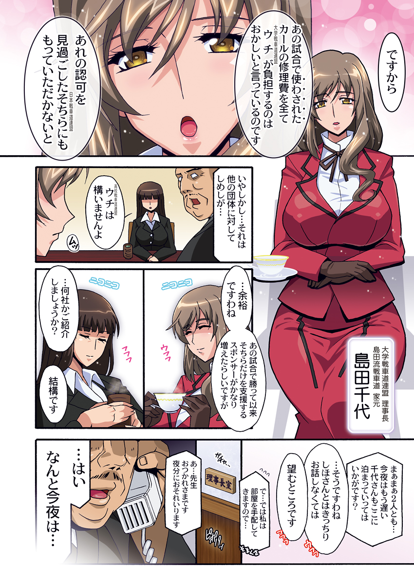 裏接待しほ (ガールズ&パンツァー) - Page 22