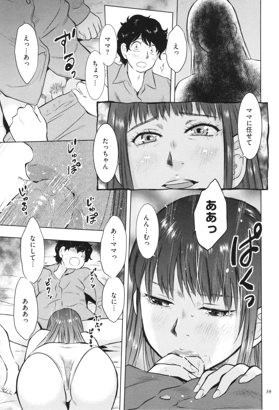 [Uramac] Boshi Soukan Nikki - Kaa-san, Ichido dake dakara.... - Page 40