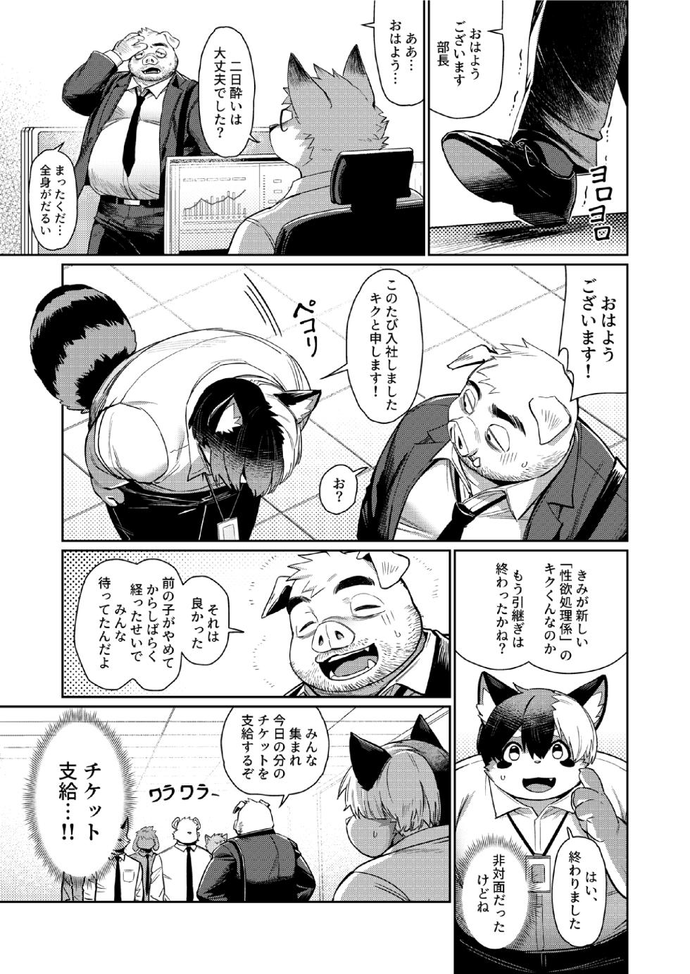 [Butamayo Don (Ssu)] Office no Seiyoku Shori Kakari [Digital] - Page 5