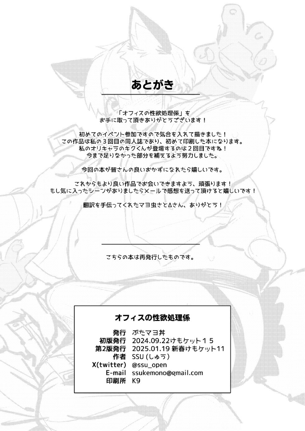 [Butamayo Don (Ssu)] Office no Seiyoku Shori Kakari [Digital] - Page 28