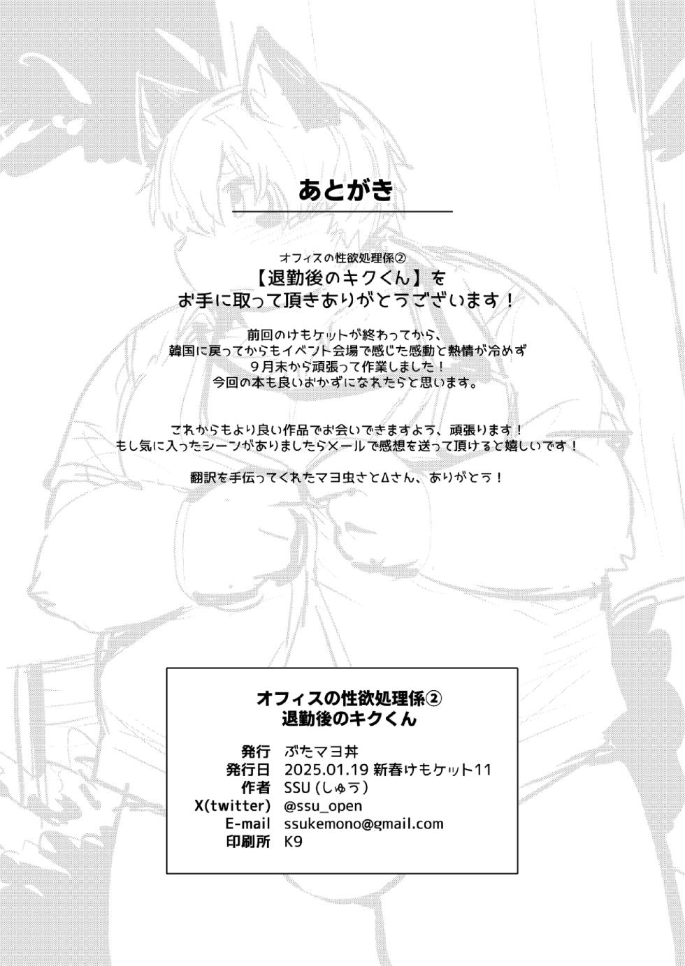 [Butamayo Don (Ssu)] Office no Seiyoku Shori Kakari 2 [Digital] - Page 30
