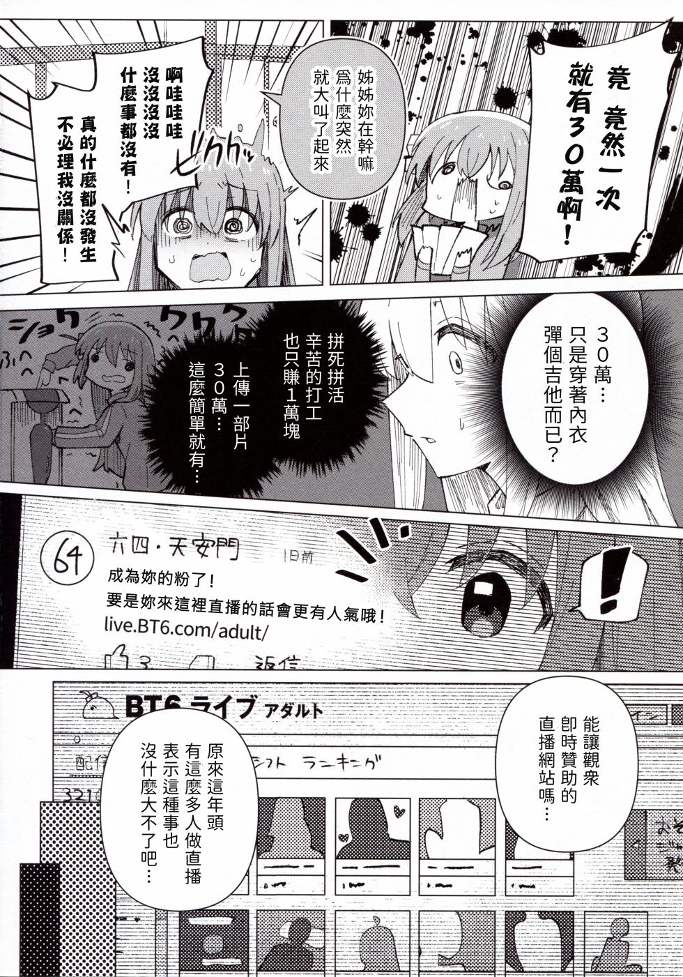(C103) [焼きトリ定食 (トリヤロウ)] ぼ総集編 (ぼっち・ざ・ろっく!)[个人整合版] - Page 11