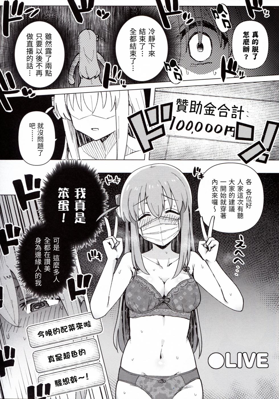 (C103) [焼きトリ定食 (トリヤロウ)] ぼ総集編 (ぼっち・ざ・ろっく!)[个人整合版] - Page 14