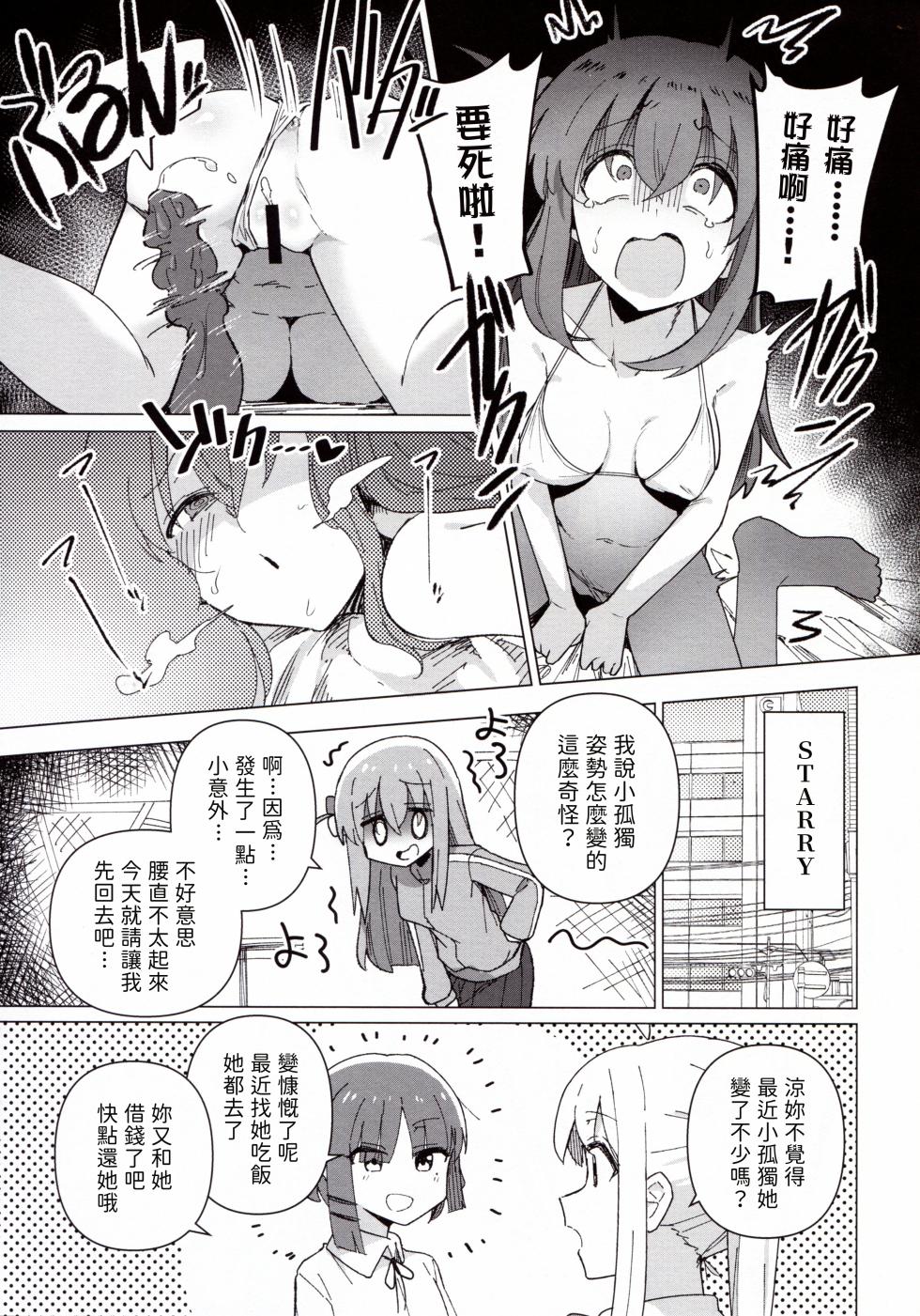 (C103) [焼きトリ定食 (トリヤロウ)] ぼ総集編 (ぼっち・ざ・ろっく!)[个人整合版] - Page 19