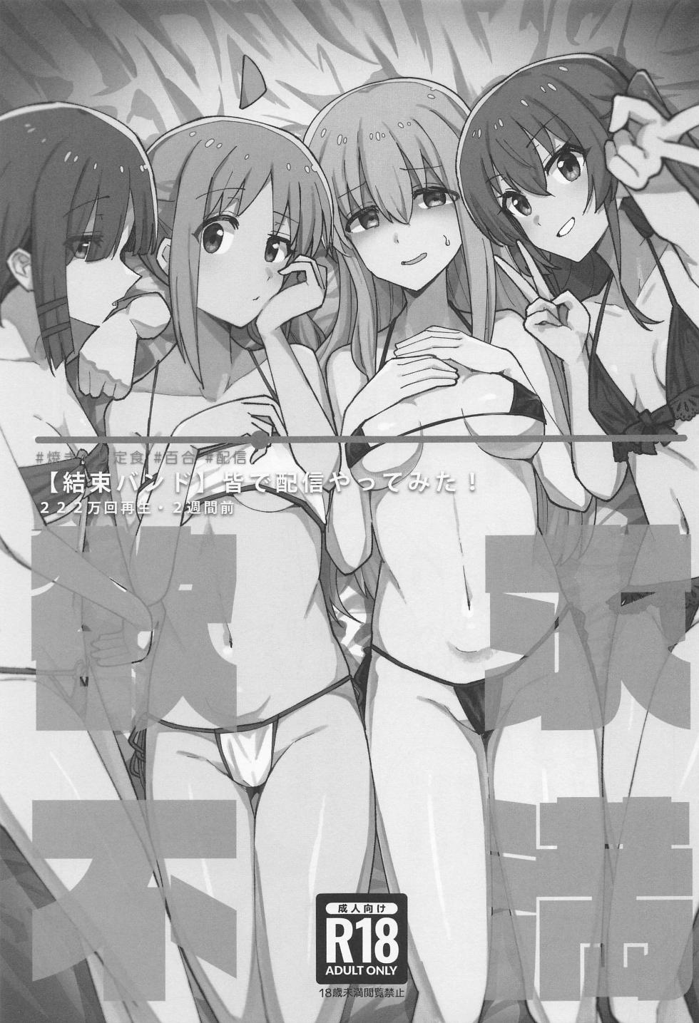 (C103) [焼きトリ定食 (トリヤロウ)] ぼ総集編 (ぼっち・ざ・ろっく!)[个人整合版] - Page 25