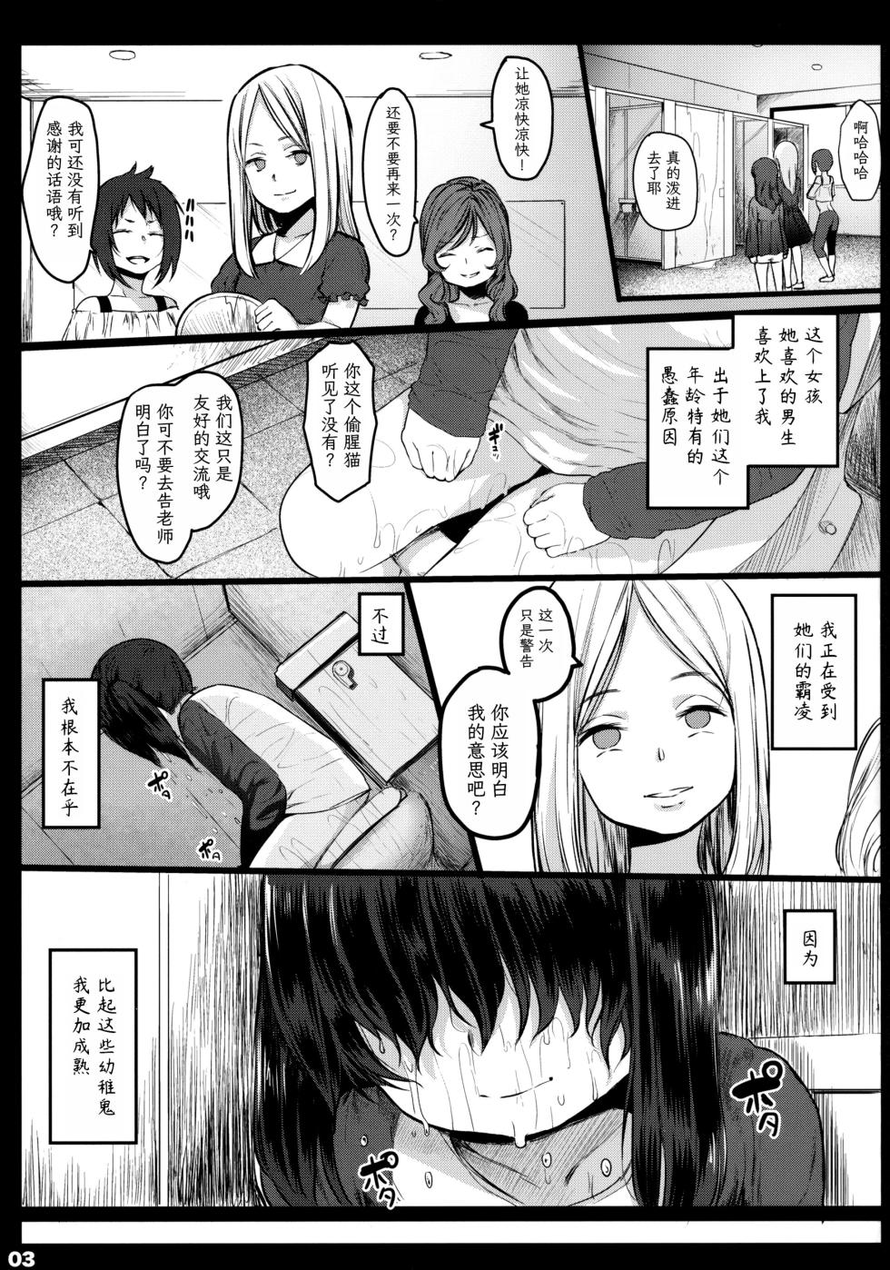 [コワレ田ラジ男 (ヒーローキィ)] ランドセル援交日誌1-5 [中国翻訳] - Page 2