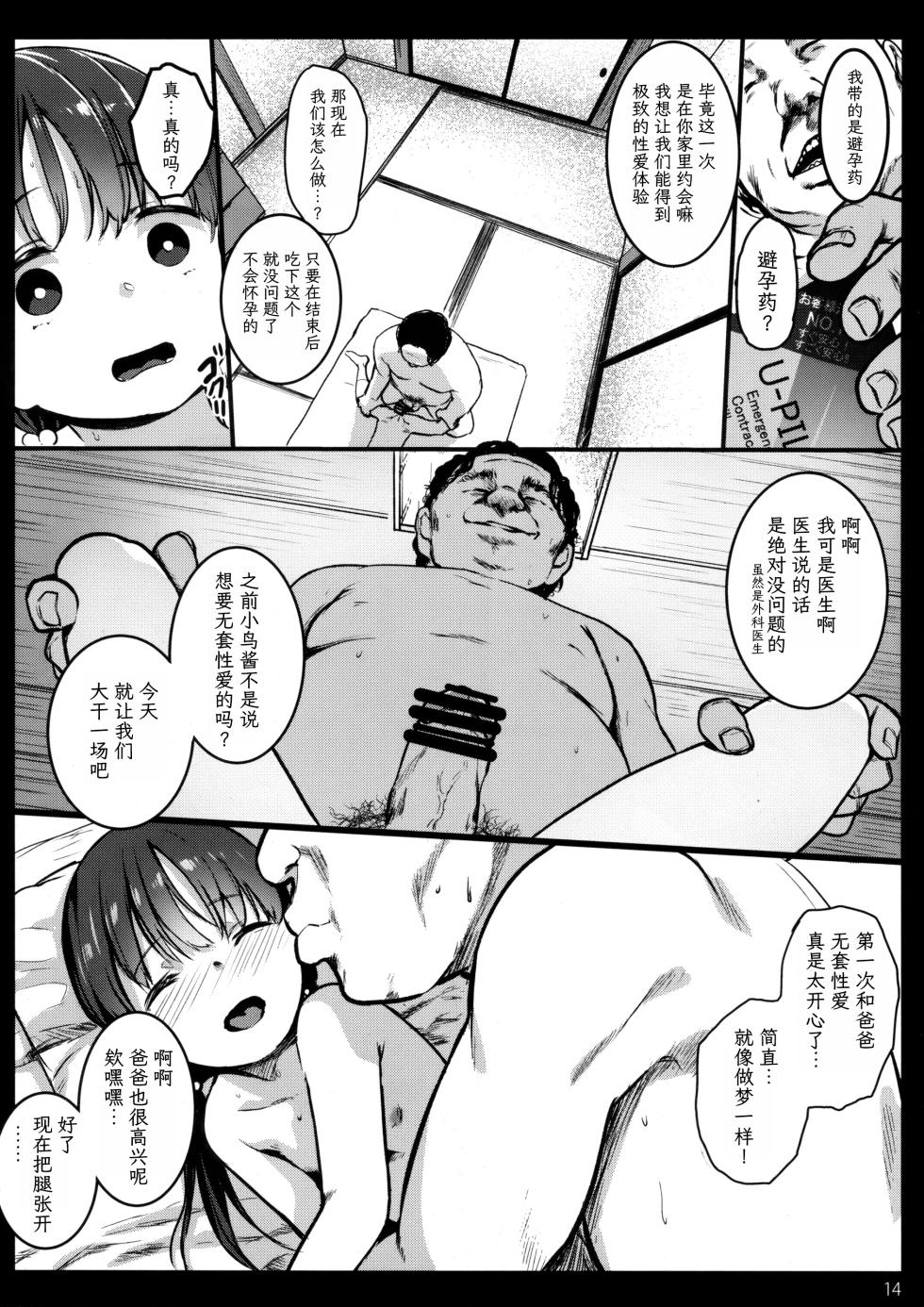 [コワレ田ラジ男 (ヒーローキィ)] ランドセル援交日誌1-5 [中国翻訳] - Page 39
