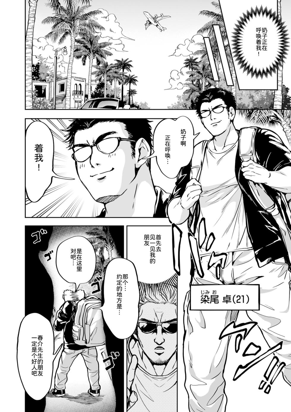 [暗ノ吽] 春夏秋冬ハーレム天国 第9話-第14話 (COMIC クリベロン DUMA) [中国翻訳] - Page 2