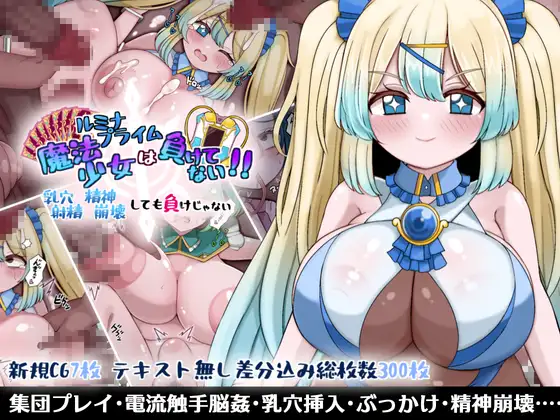 [More Green (Tera Midori)] Mahou Shoujo Rumina Prime wa Maketenai!! Chichi Ana Shasei Jinkaku Houkai Shite mo Make Janai - Page 1