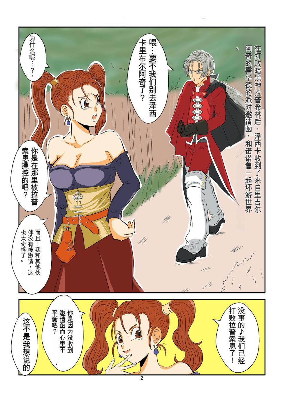 [Alice.Blood] 洗脳教育室～ゼ☆カ編～(ドラゴンクエストVIII)   机翻警告← - Page 2