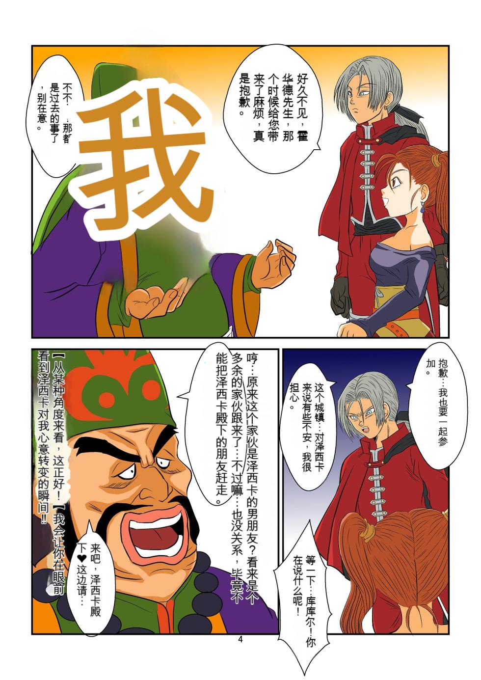 [Alice.Blood] 洗脳教育室～ゼ☆カ編～(ドラゴンクエストVIII)   机翻警告← - Page 4