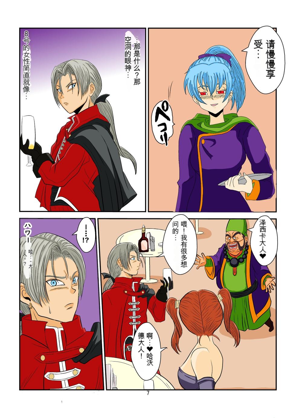 [Alice.Blood] 洗脳教育室～ゼ☆カ編～(ドラゴンクエストVIII)   机翻警告← - Page 7