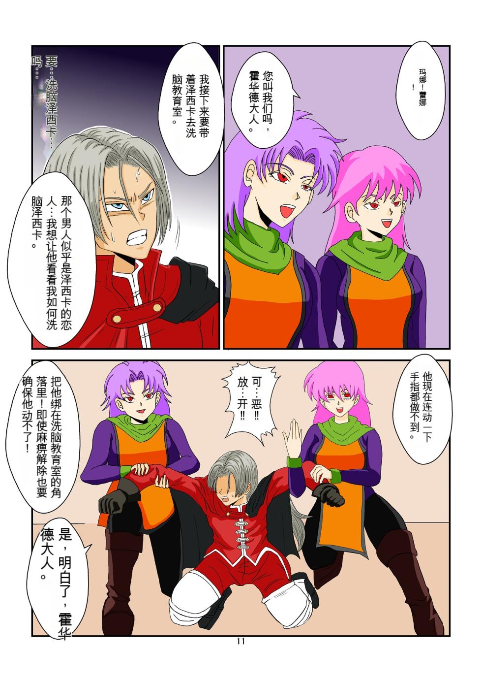 [Alice.Blood] 洗脳教育室～ゼ☆カ編～(ドラゴンクエストVIII)   机翻警告← - Page 11