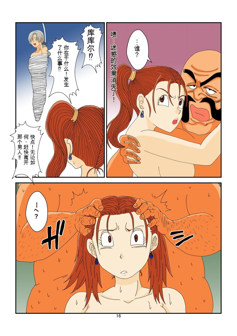 [Alice.Blood] 洗脳教育室～ゼ☆カ編～(ドラゴンクエストVIII)   机翻警告← - Page 16